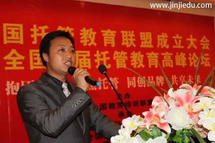 托管教育高峰论坛
