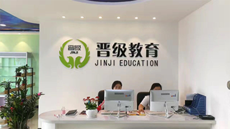山西晋城晋级教育