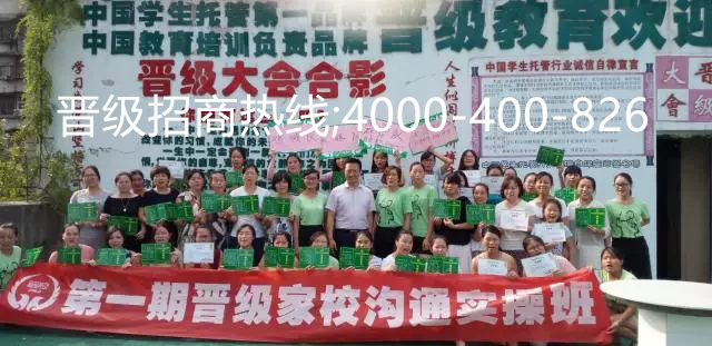 第一期晋级家校沟通实操班合影