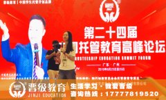 托管加盟