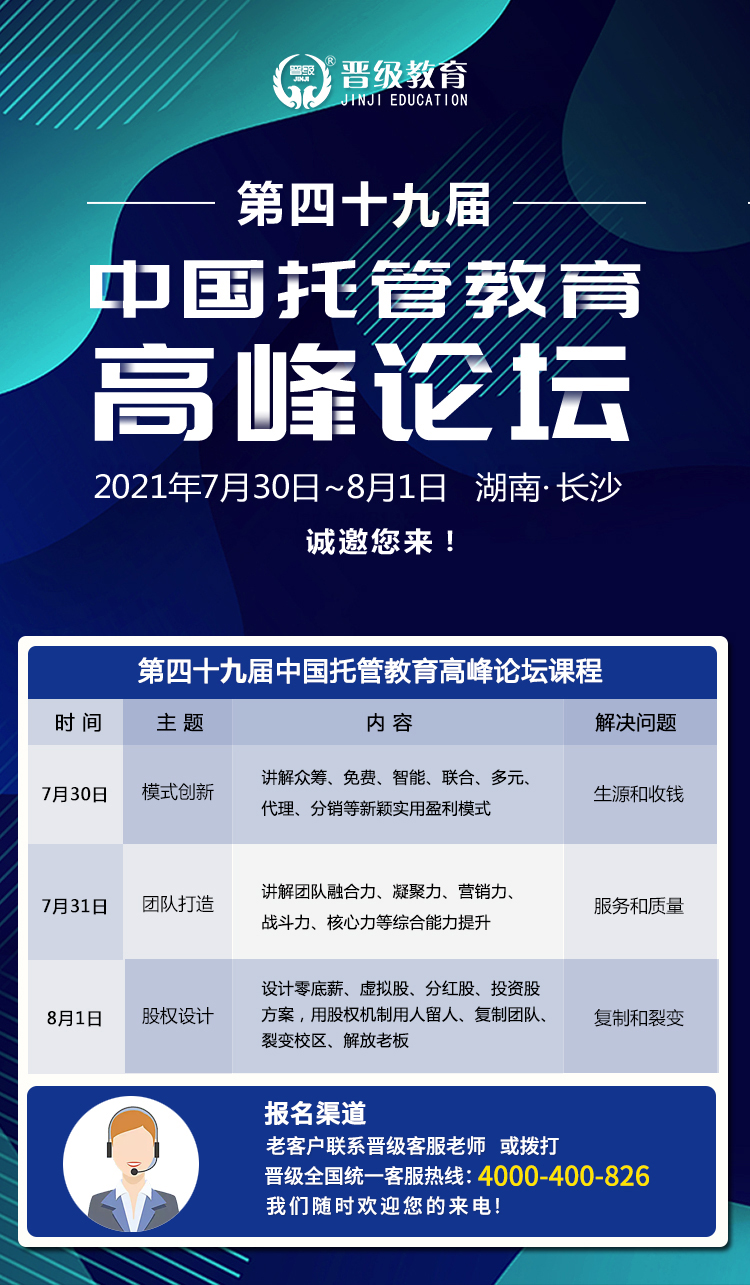 邀请函 | 第四十八届托管教育高峰论坛诚邀您来