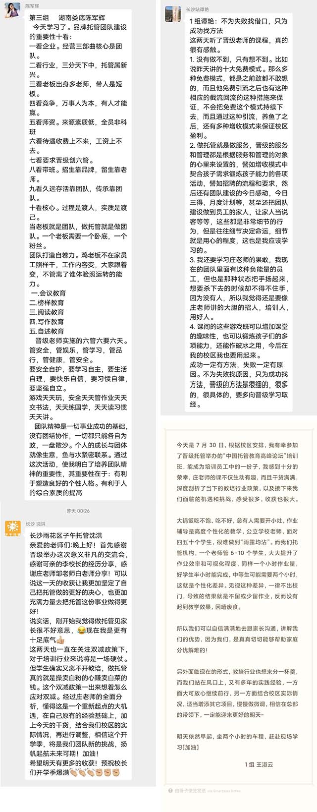 第四十八届中国托管教育高峰论坛精彩回顾