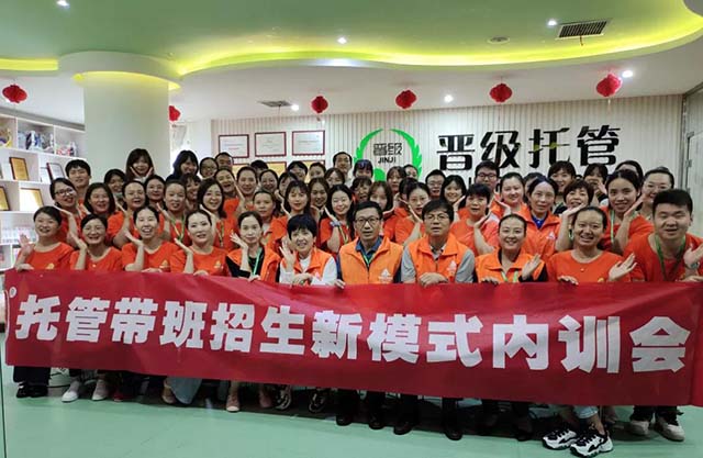 托管带班招生新模式内训会西安站精彩回顾