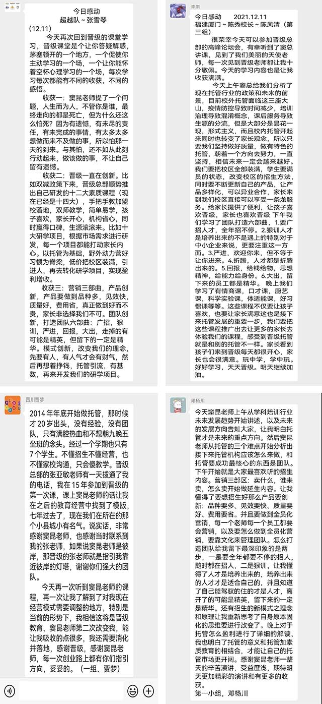 圆满闭幕 第５３届中国托管教育高峰论坛（厦门站）