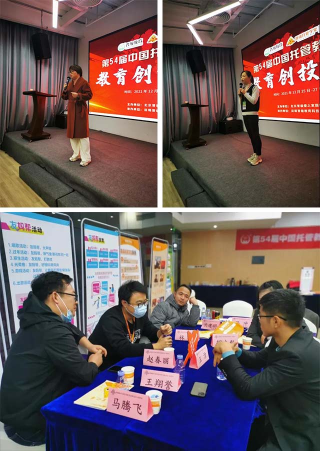 第54届中国托管教育高峰论坛圆满闭幕