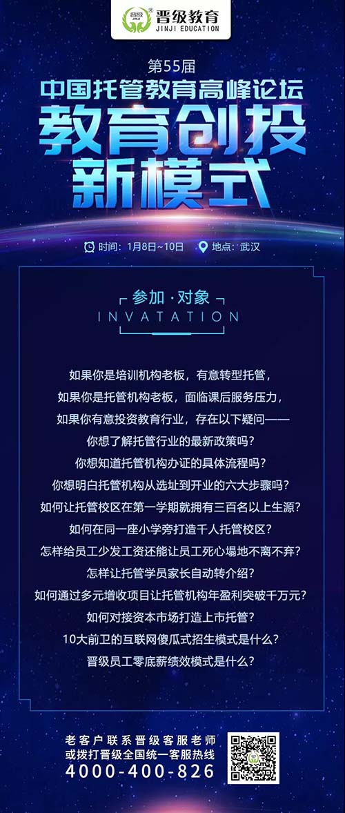 第55届中国托管教育高峰论坛即将火爆开幕