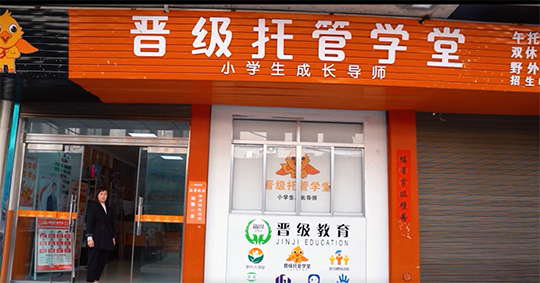 【校长故事】陈晓洁：小饭桌到品牌托管的幸福之道