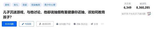 儿子沉迷游戏，与他讨论，他却说“抽烟有害健康你还抽”，该如何教育孩子