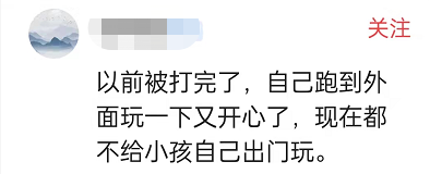 为什么过去的孩子挨骂、挨打，却很少有心理问题