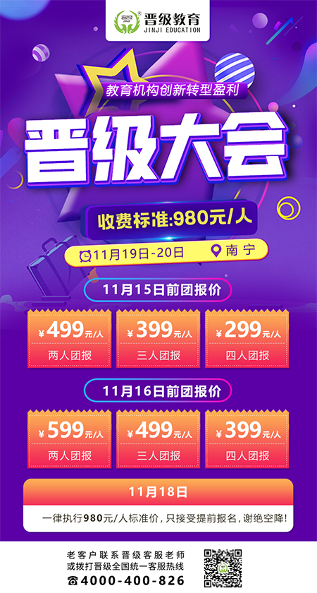 校外教育无门？创业梦想无路？晋级大会让创新转型盈利不再是难题
