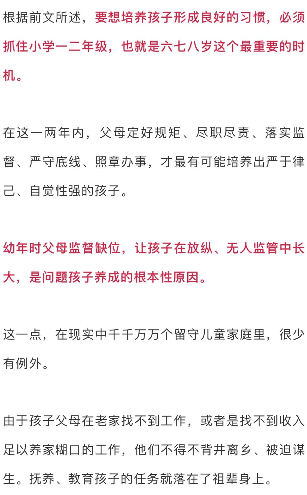 致家长：比成绩更重要的是，让孩子从小养成好习惯