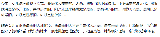 “你能化妆打扮一下吗？现在不漂亮”：审美敏感期，需要正确引导