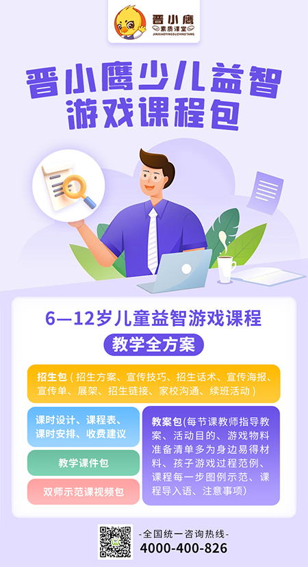 全托管界都在向晋级取经的“益智游戏课程”，到底有何魅力