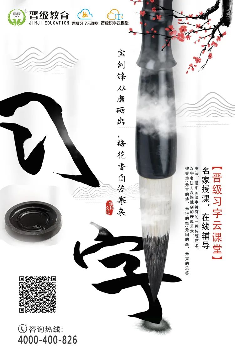晋级习字云课程