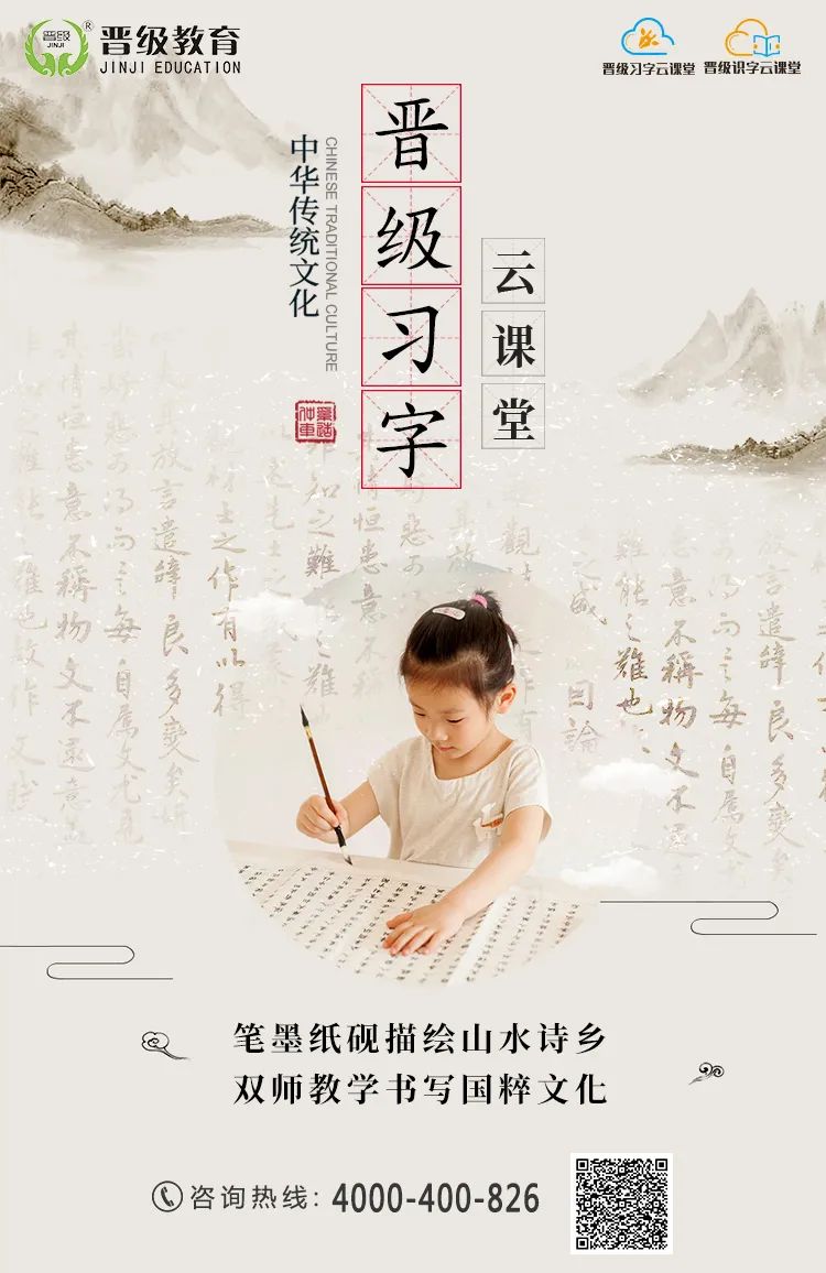 晋级习字云课程