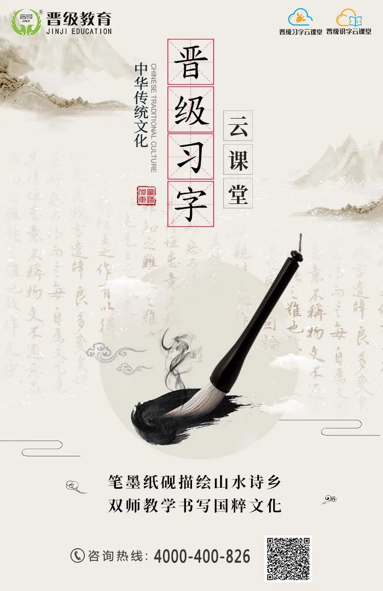 晋级习字云课程