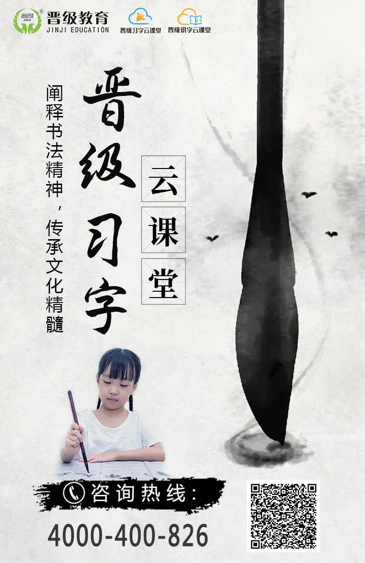 晋级习字云课程