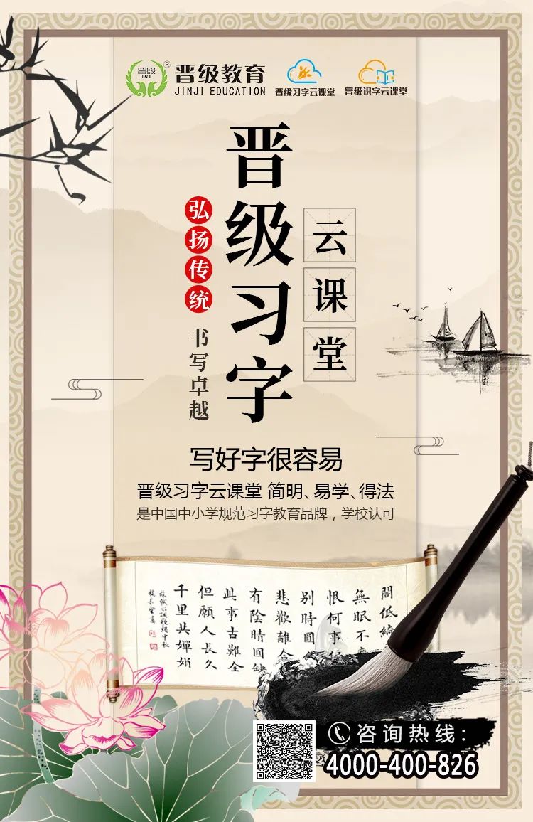 晋级习字云课程
