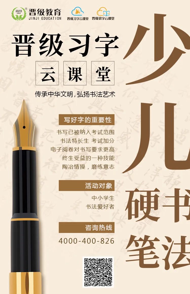 晋级习字云课程