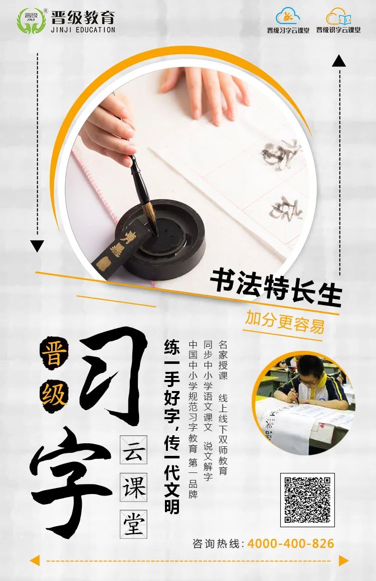 晋级习字云课程