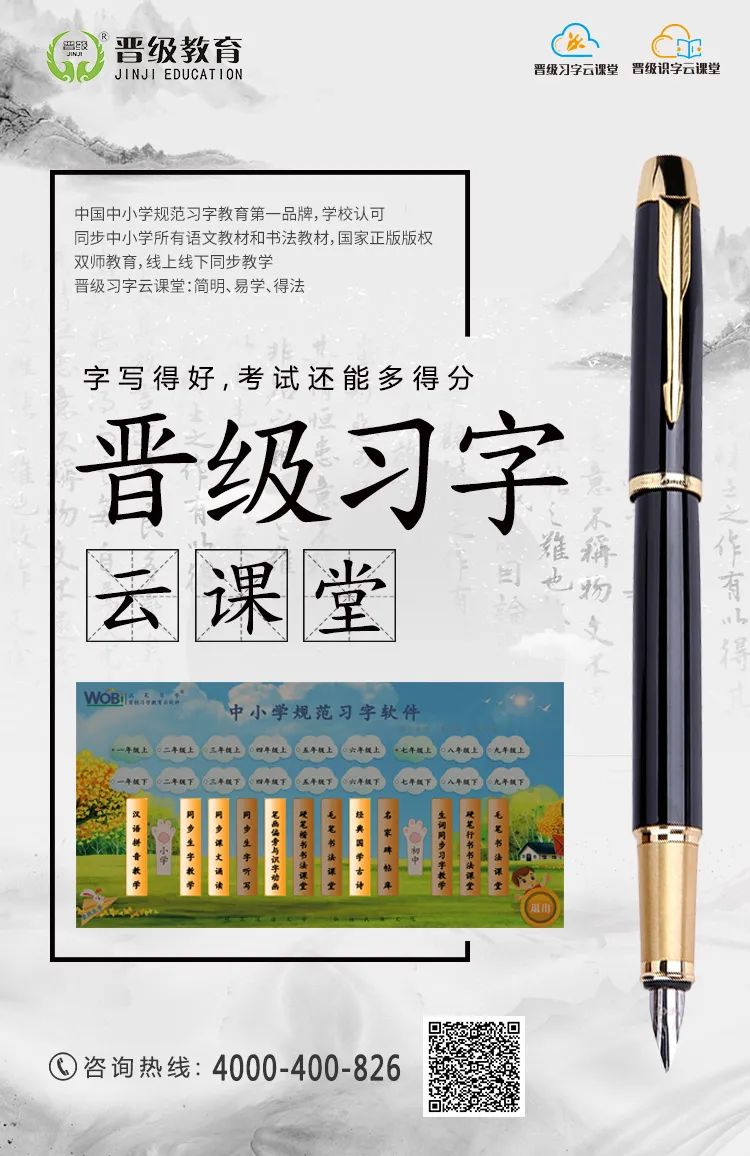 晋级习字云课程