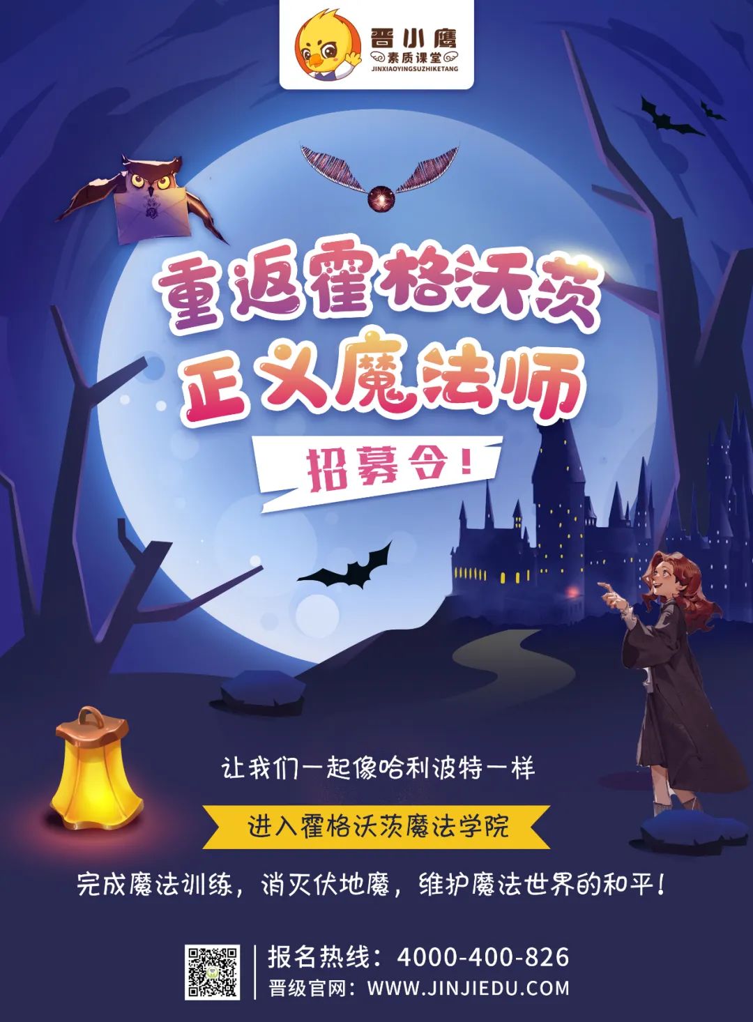晋小鹰周末独立营