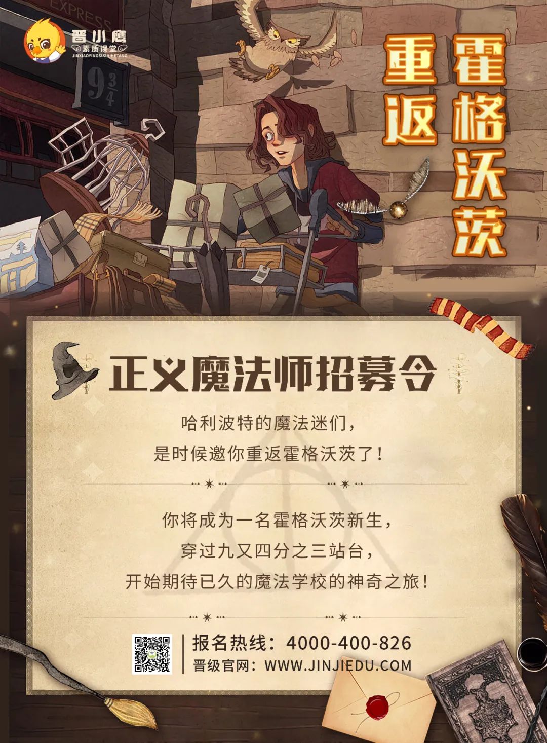 晋小鹰周末独立营