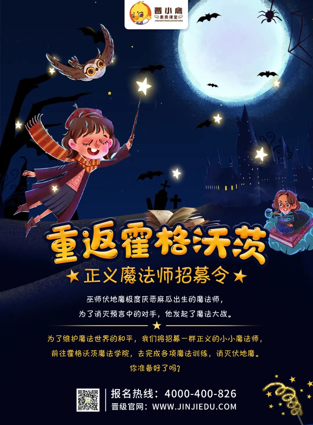 晋小鹰周末独立营