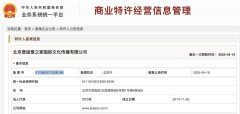 京城再传捷报！晋级喜获商务部商业特许经营备案