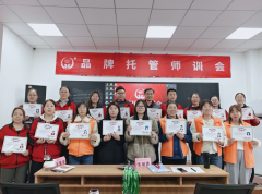 托管机构转介绍效果不佳
