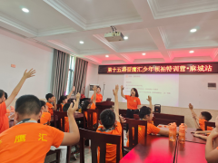 暑假第十五期晋鹰汇第五天：懂善良的边界，是温暖更是力量