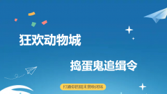 招生难？续费低？周末闲置？一套《狂欢动物城：捣蛋鬼追缉令》研学方案，打