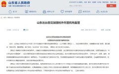 倒计时30天！全国托管人的合规大考来了——山东新规9月16日施行，这不止是山